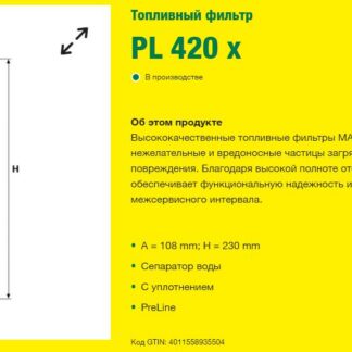 Фильтр топливный сепаратор MANN-FILTER
