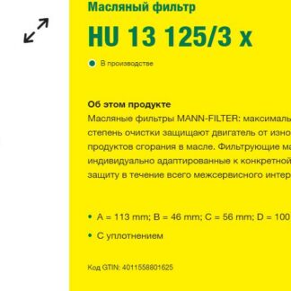 Фильтр масла MAN TGA D2066 MANN-FILTER