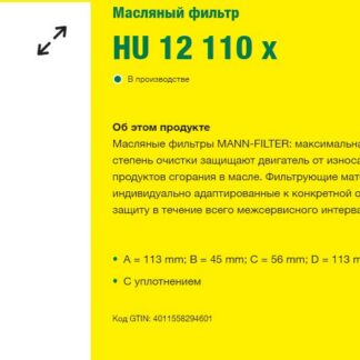 фильтрующий элемент масла MB Axor MANN-FILTER