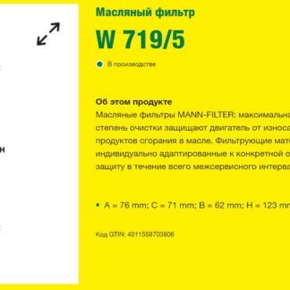 Фильтр масляный MANN-FILTER