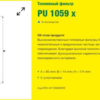 Фильтр топливный тонкой очистки MAN (KX191) / MANN-FILTER