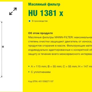 Фильтр масляный MAN MANN-FILTER