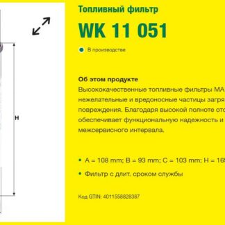Фильтр топливный RVI/Volvo E6 / MANN-FILTER