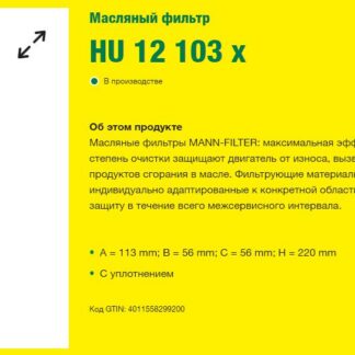 Масляный фильльтр DAF 105 MANN-FILTER