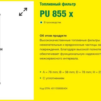 Фильтр топливный тонкой очистки MAN TGA (E56KPD72) / MANN-FILTER