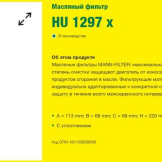 Фильтр масляный Daf 95XF / MANN