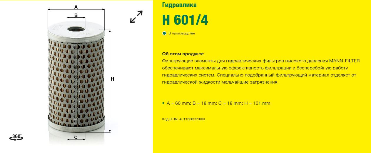 Фильтр ГУР / MANN-FILTER